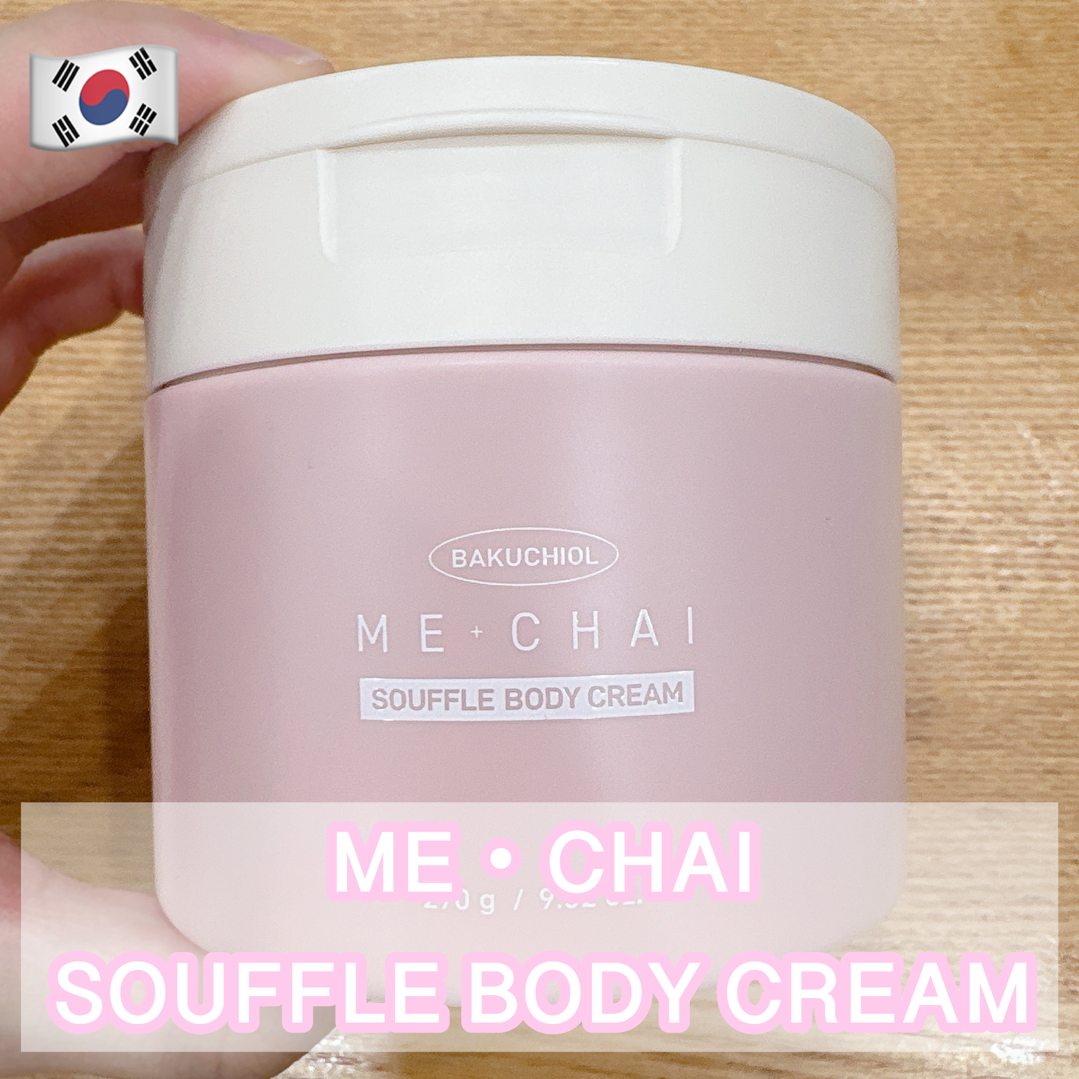 バクチオールスフレボディクリーム/MECHAI/ボディクリームを使ったクチコミ（1枚目）