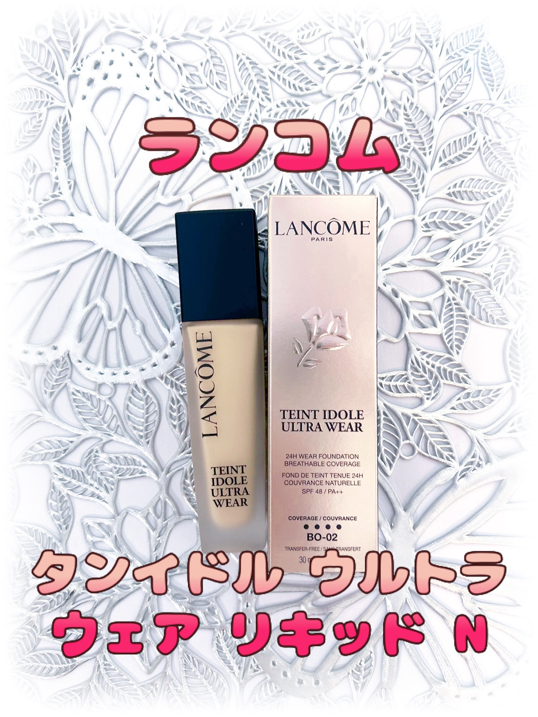 タンイドル ウルトラ ウェア リキッド N/LANCOME/リキッドファンデーションを使ったクチコミ（1枚目）