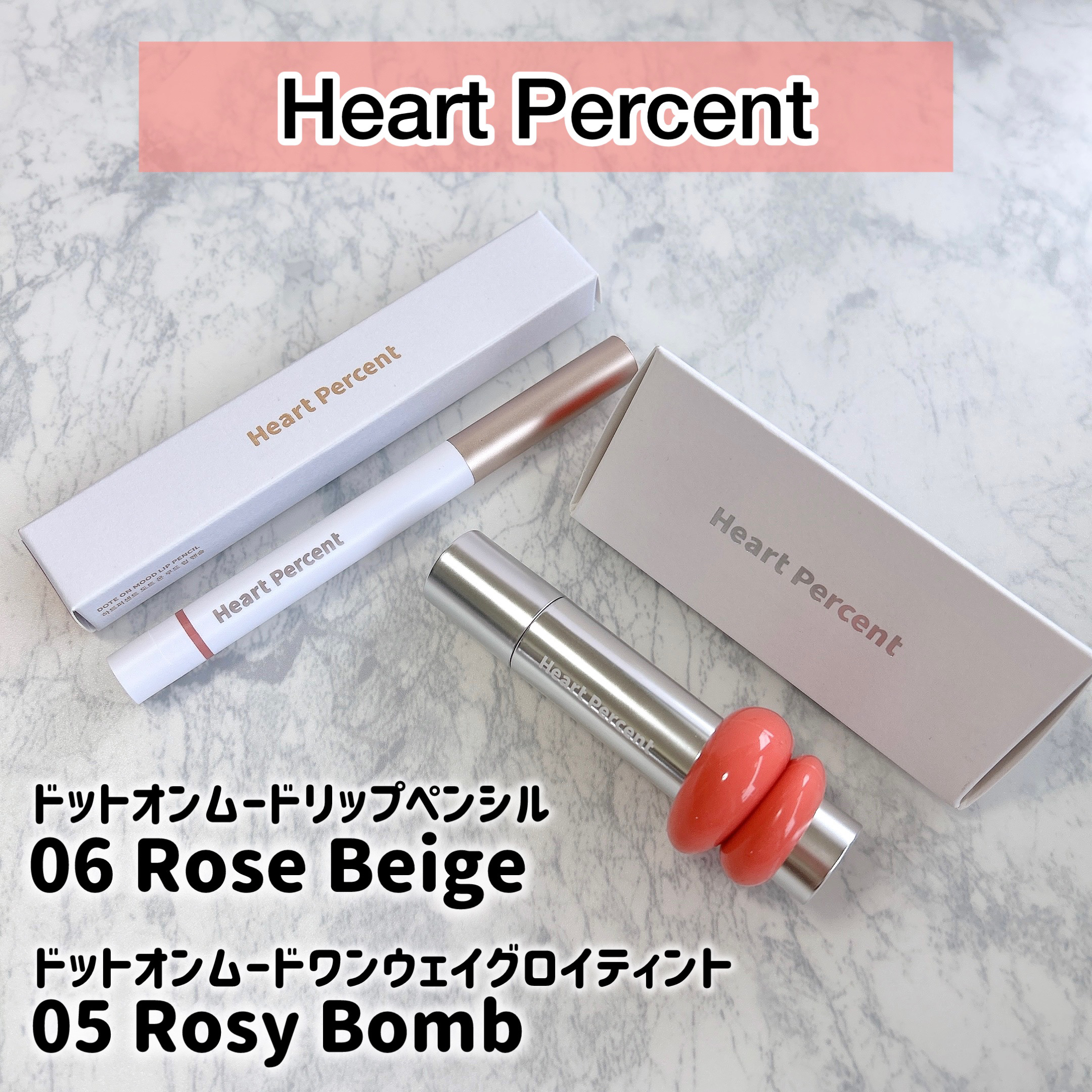ドットオンムードリップペンシル/Heart Percent/リップライナーを使ったクチコミ（2枚目）