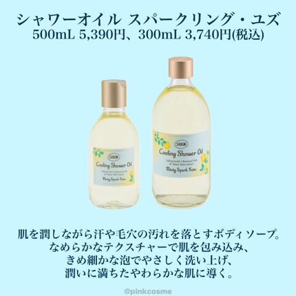 シャワーオイル スパークリング・ユズ 500mL/SABON/ボディソープの画像