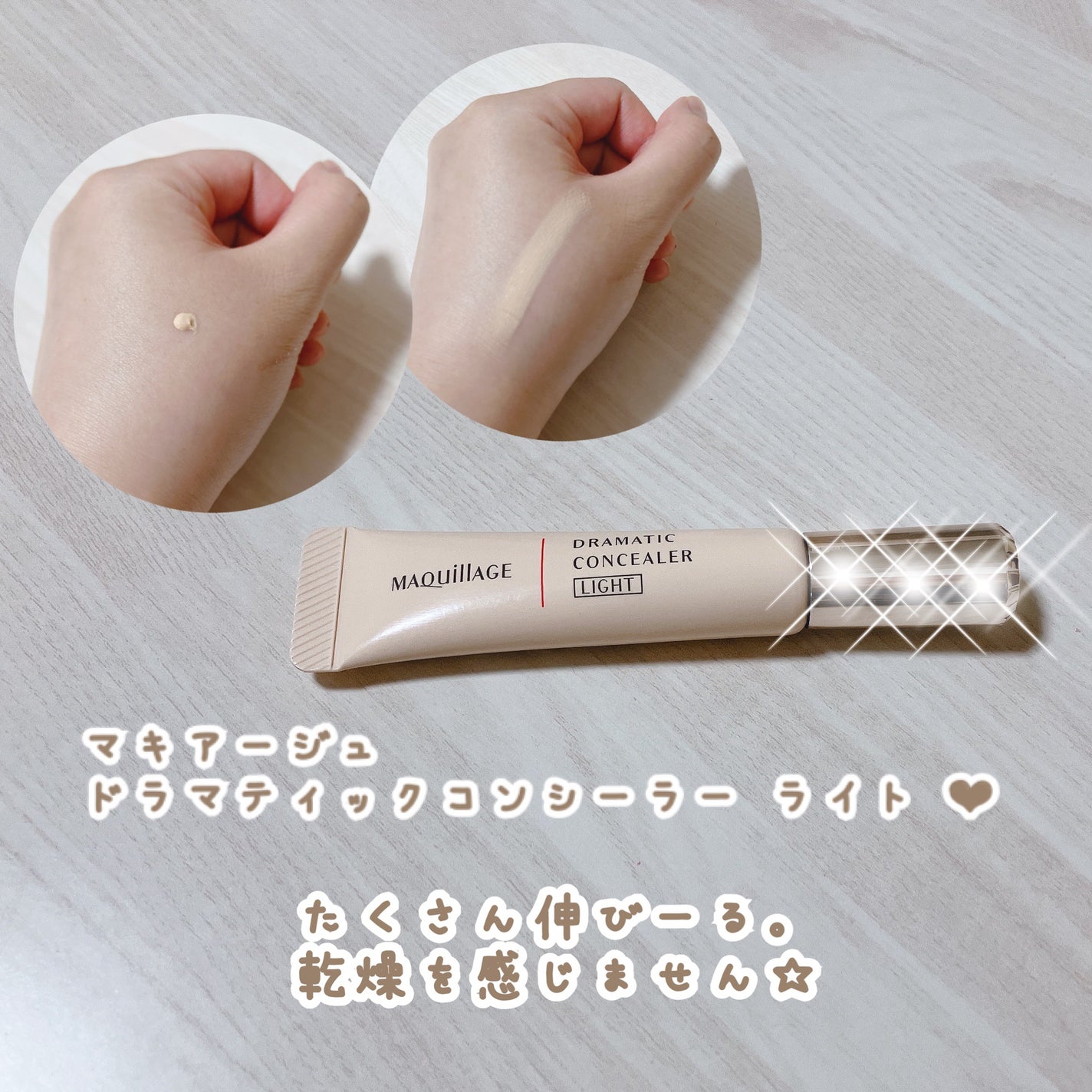 ドラマティックコンシーラー/マキアージュ/クリームコンシーラーを使ったクチコミ(1枚目)