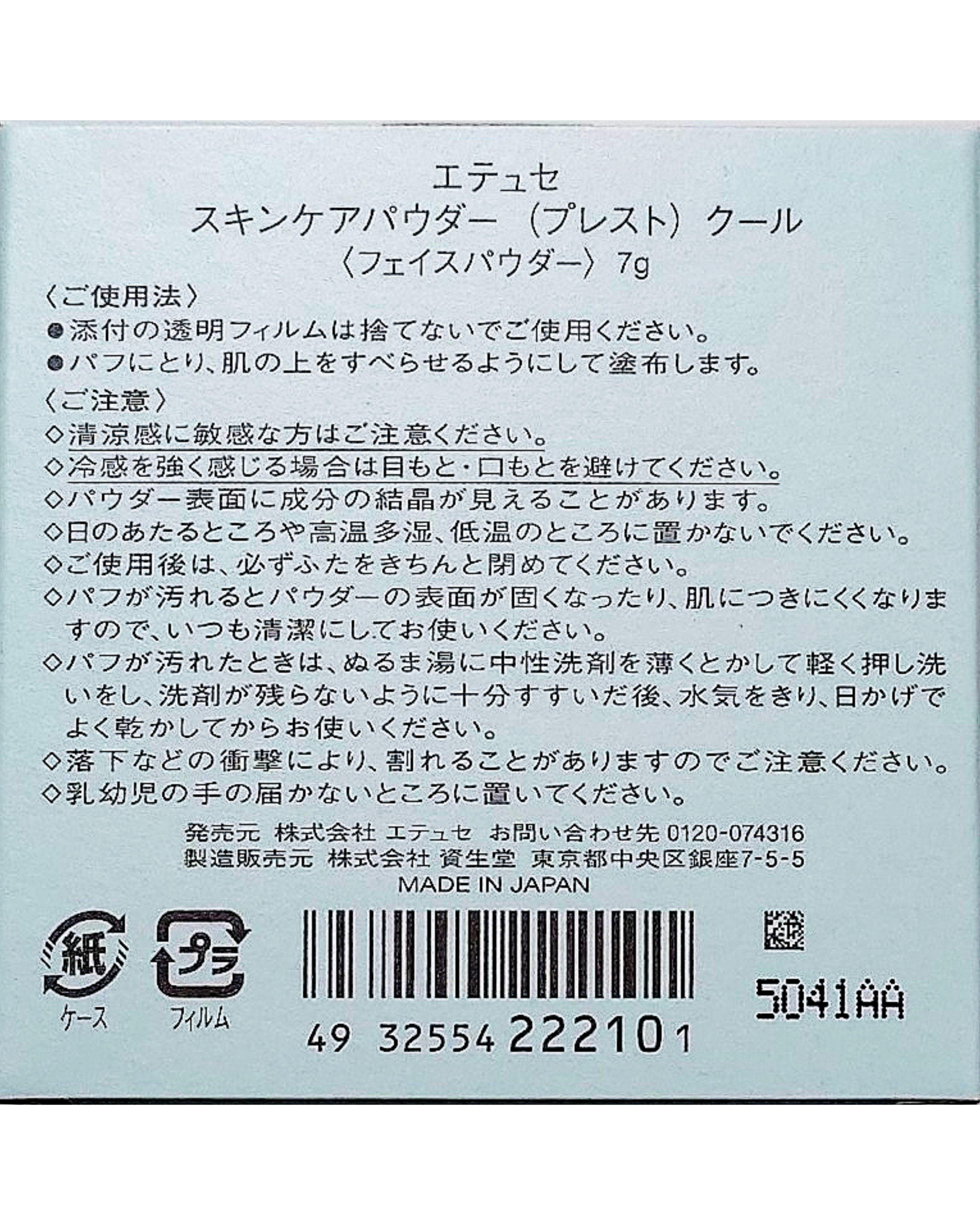 エテュセ スキンケアパウダー(プレスト) クール/ettusais/プレストパウダーを使ったクチコミ（3枚目）