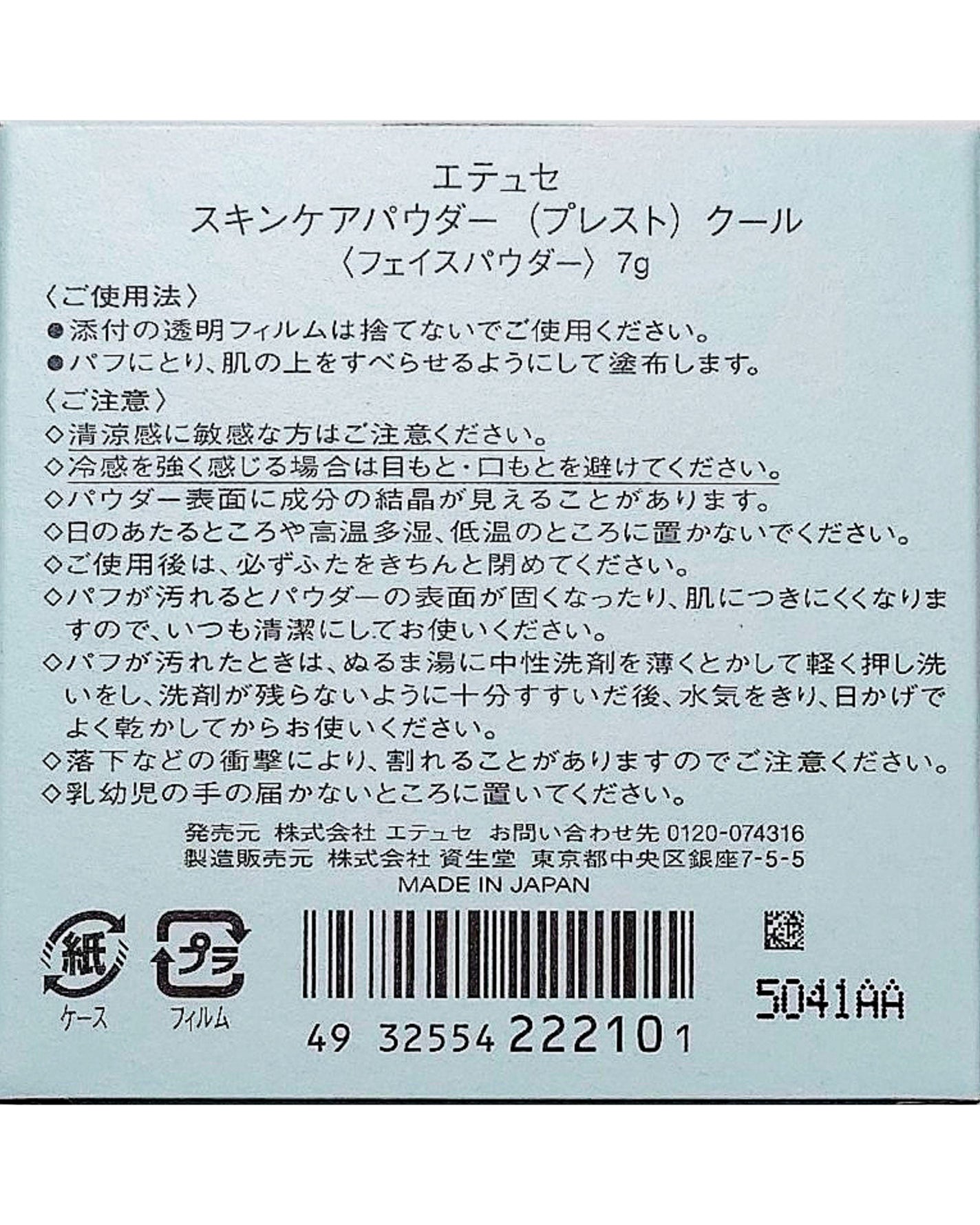 エテュセ スキンケアパウダー(プレスト) クール/ettusais/プレストパウダーを使ったクチコミ(3枚目)
