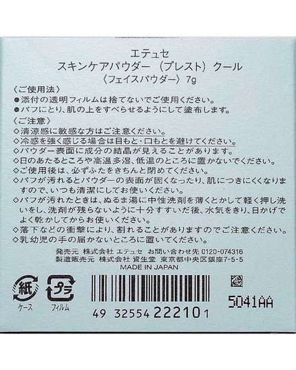 エテュセ スキンケアパウダー(プレスト) クール/ettusais/プレストパウダーを使ったクチコミ(3枚目)