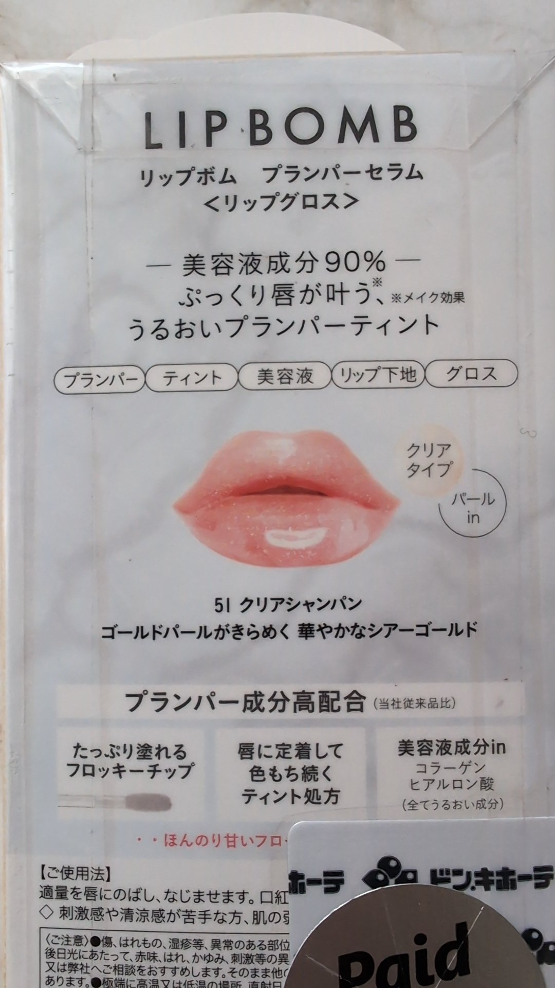 リップボム プランパーセラム 51 クリアシャンパン/エリザベス/リッププランパーを使ったクチコミ（2枚目）