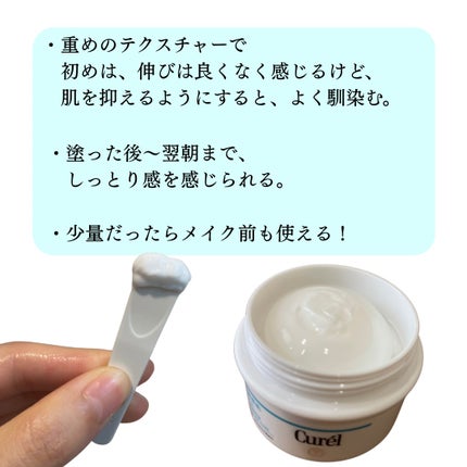 モイスチャーバーム ジャー/キュレル/フェイスクリームを使ったクチコミ(4枚目)