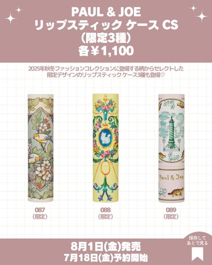 リップスティック ケース CS/PAUL & JOE BEAUTE/その他化粧小物を使ったクチコミ(6枚目)