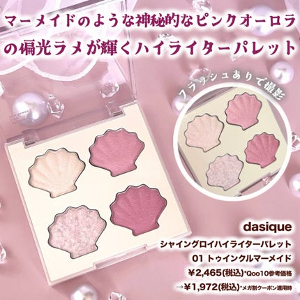 シャドウパレット/dasique/アイシャドウパレットを使ったクチコミ(4枚目)