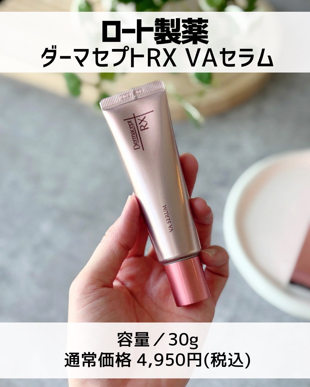 ダーマセプトRX VAセラム/ダーマセプトRX/美容液を使ったクチコミ(2枚目)