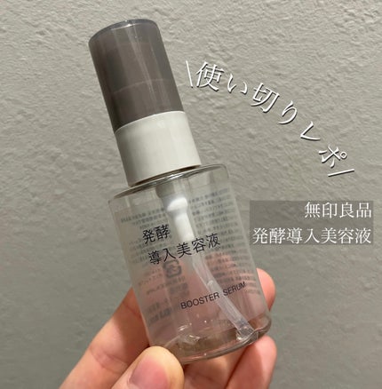 発酵導入美容液/無印良品/ブースター・導入液を使ったクチコミ(1枚目)