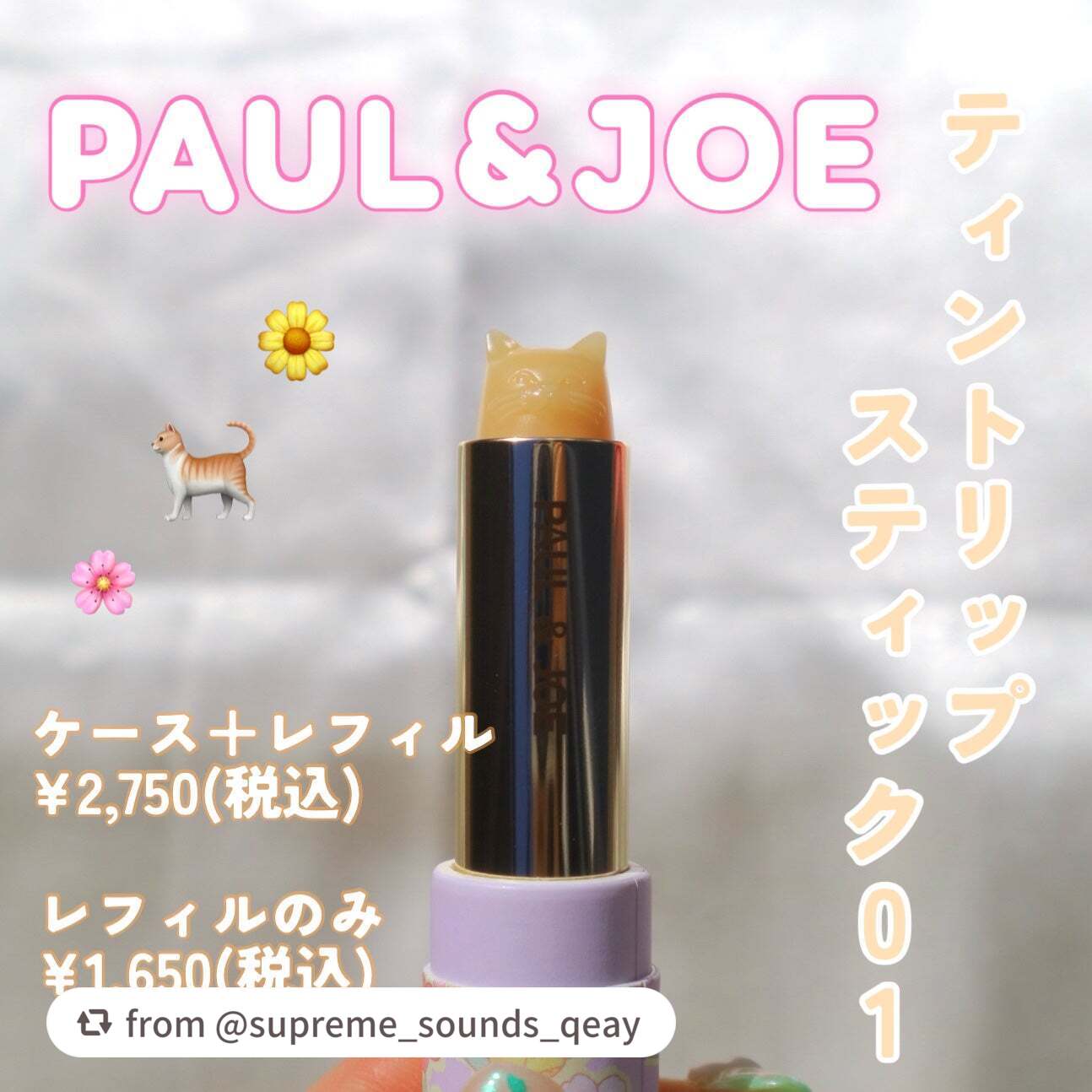ティント リップスティック/PAUL & JOE BEAUTE/リップティントを使ったクチコミ(2枚目)