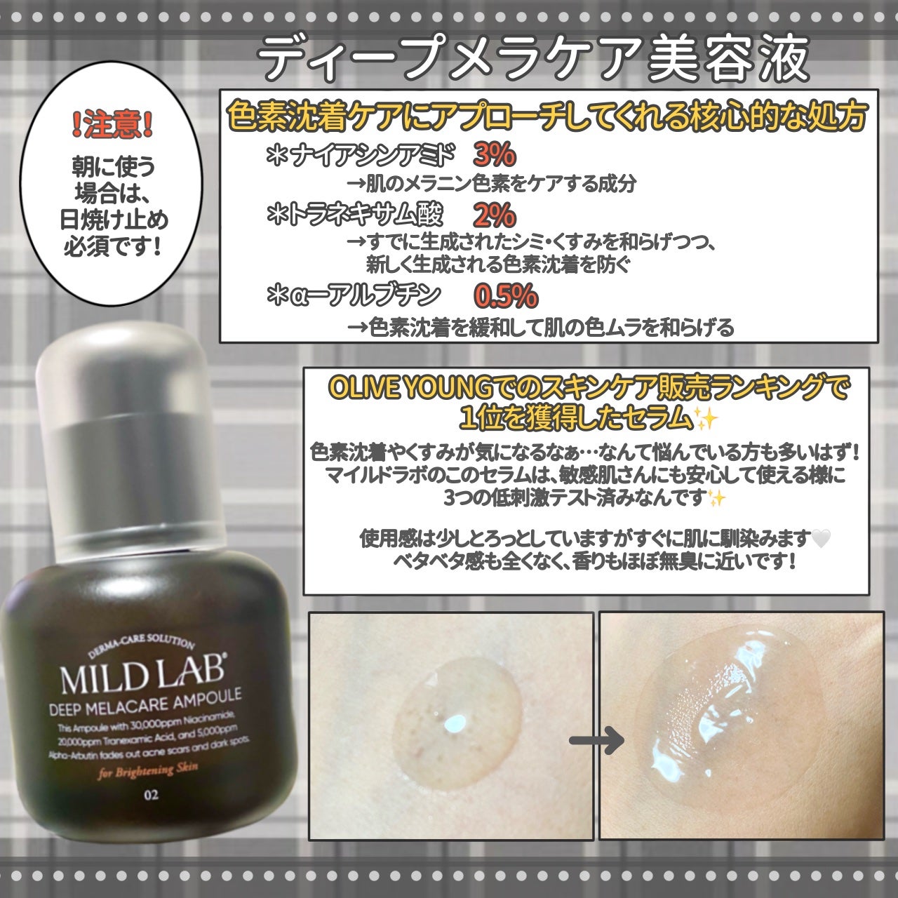 ディープ メラケア 美容液/Mildlab/美容液を使ったクチコミ(3枚目)