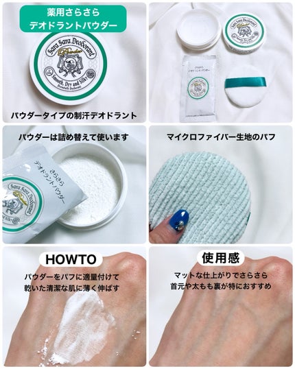 薬用さらさらデオドラントパウダー/デオナチュレ/デオドラント・制汗剤を使ったクチコミ(4枚目)
