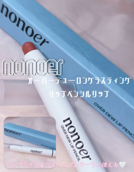 オーバーデューリップペンシル/nonoer/リップライナーを使ったクチコミ(1枚目)