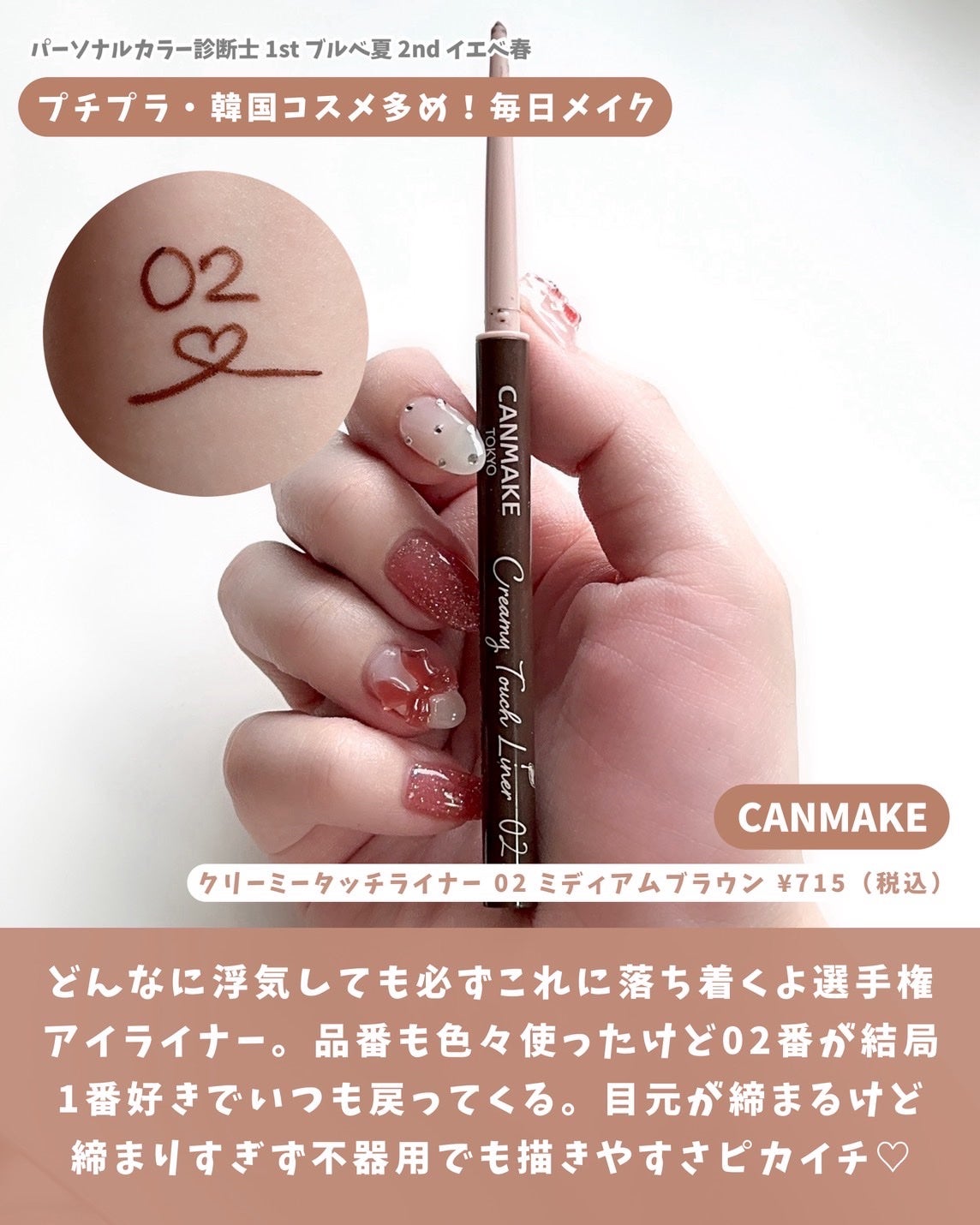 クリーミータッチライナー/キャンメイク/ジェルアイライナーを使ったクチコミ(9枚目)