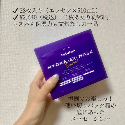 ルルルン ハイドラ EX マスク/ルルルン/シートマスク・パックを使ったクチコミ(2枚目)