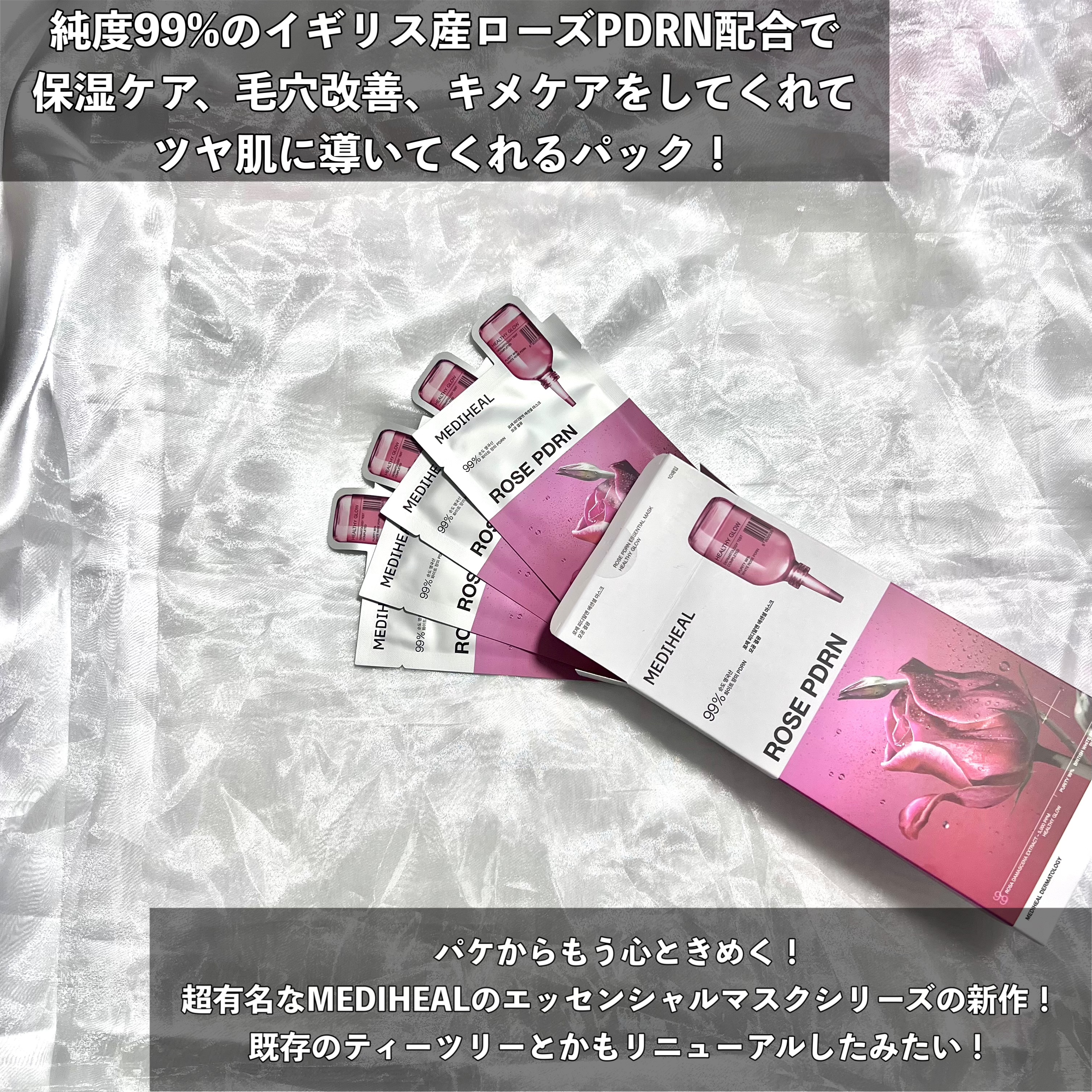 ローゼPDRNエッセンシャルマスクヘルシーグロウ/MEDIHEAL/シートマスク・パックを使ったクチコミ（3枚目）