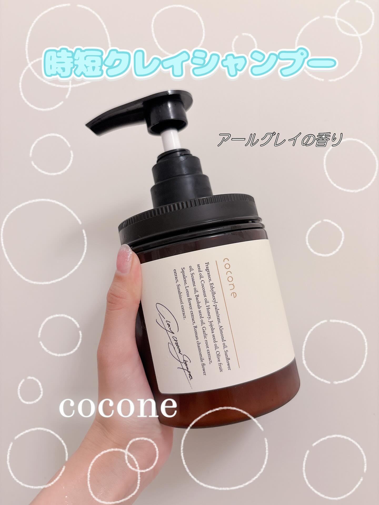 クレイクリームシャンプー（モイスト）/cocone/市販シャンプーを使ったクチコミ（1枚目）