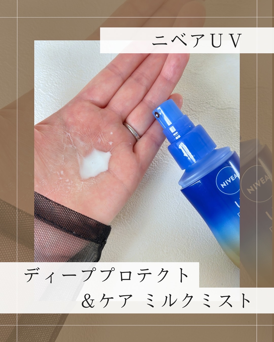 ニベアUV ディーププロテクト＆ケア ミルクミスト/ニベア/日焼け止めミスト・スプレーを使ったクチコミ（2枚目）
