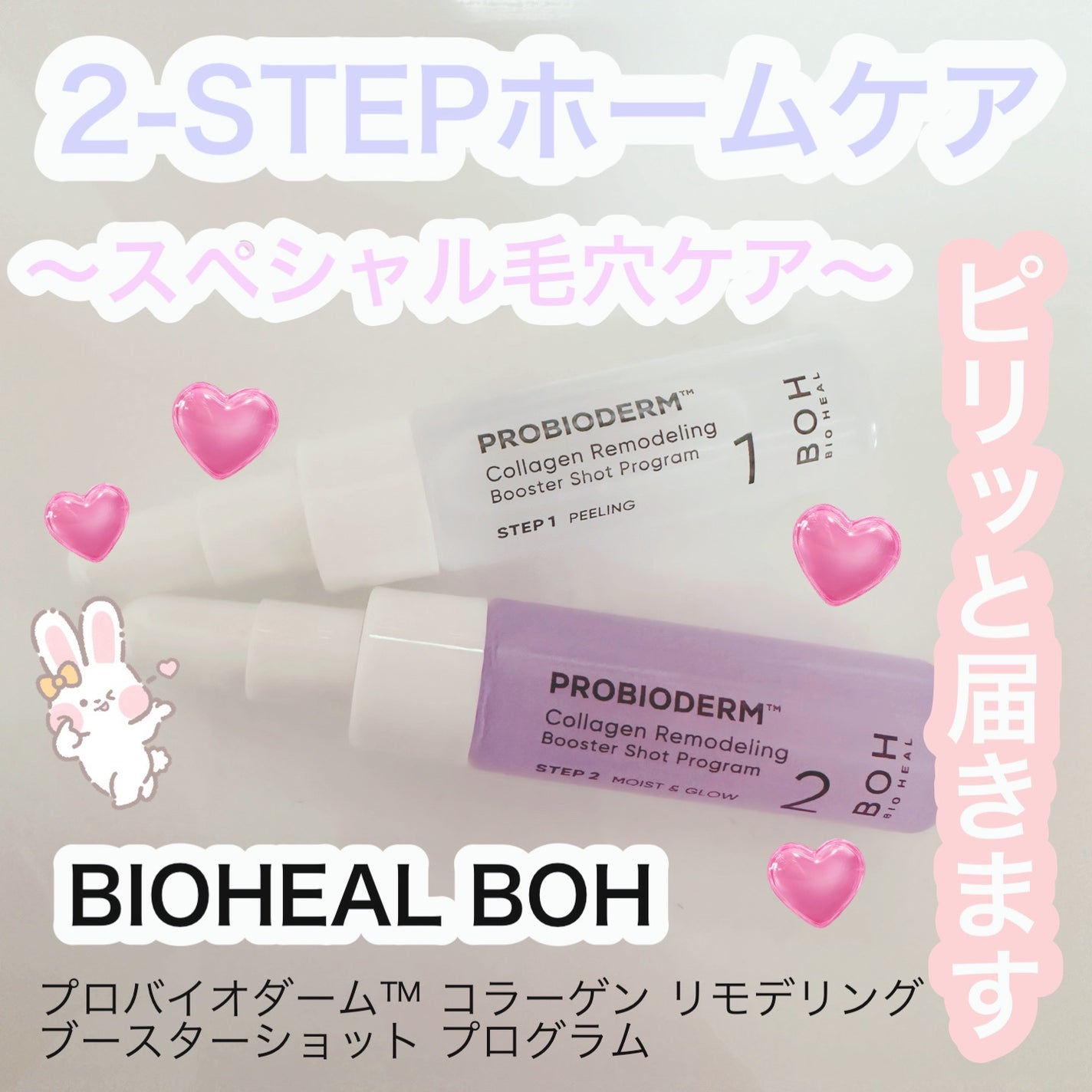 プロバイオダーム™ コラーゲン リモデリング ブースターショット プログラム/BIOHEAL BOH/美容液を使ったクチコミ(1枚目)