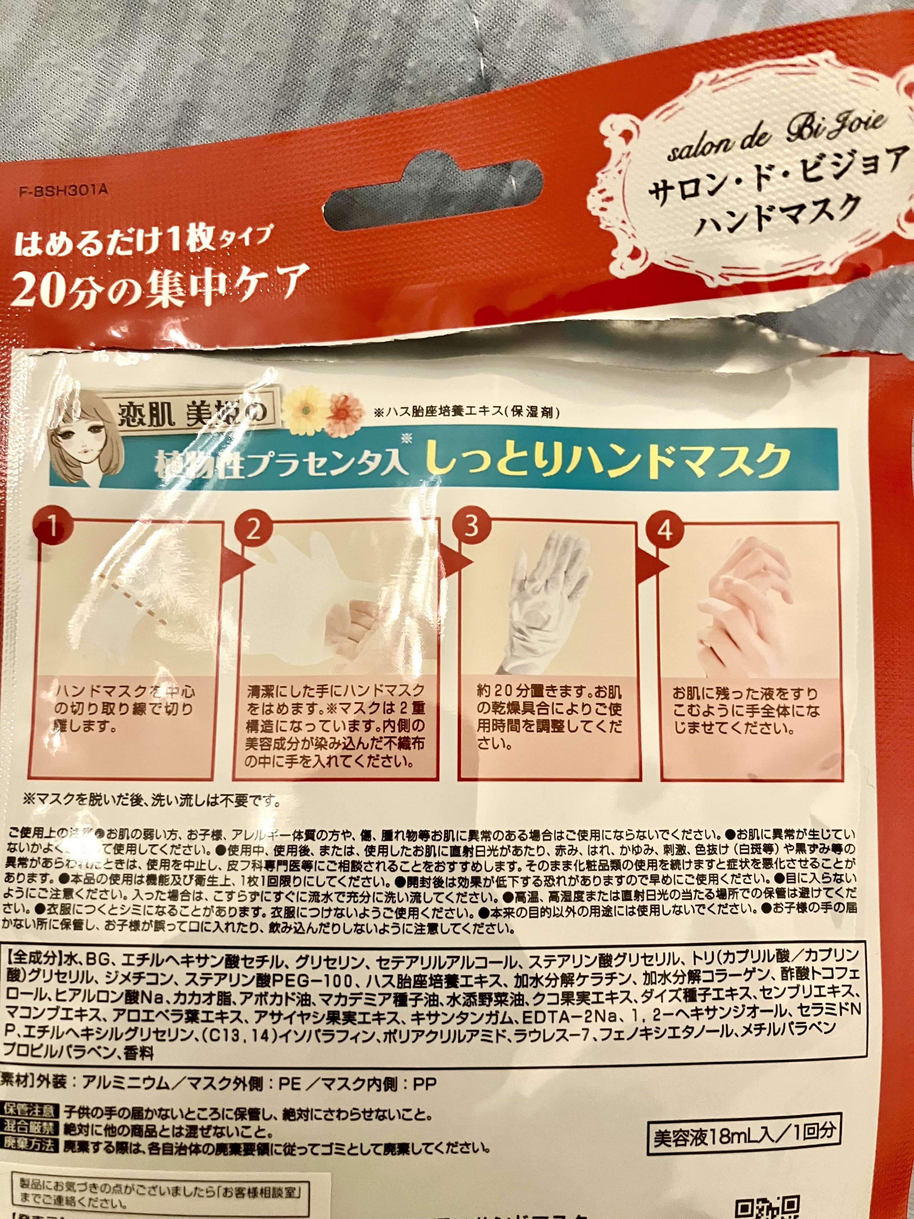 BJ潤いハンドマスク/ビューティーワールド/ハンドクリームを使ったクチコミ（3枚目）