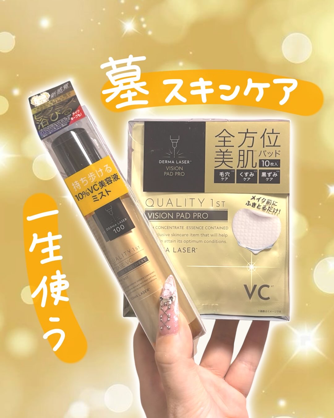 ダーマレーザー イレイズ VC/クオリティファースト/美容液を使ったクチコミ（2枚目）