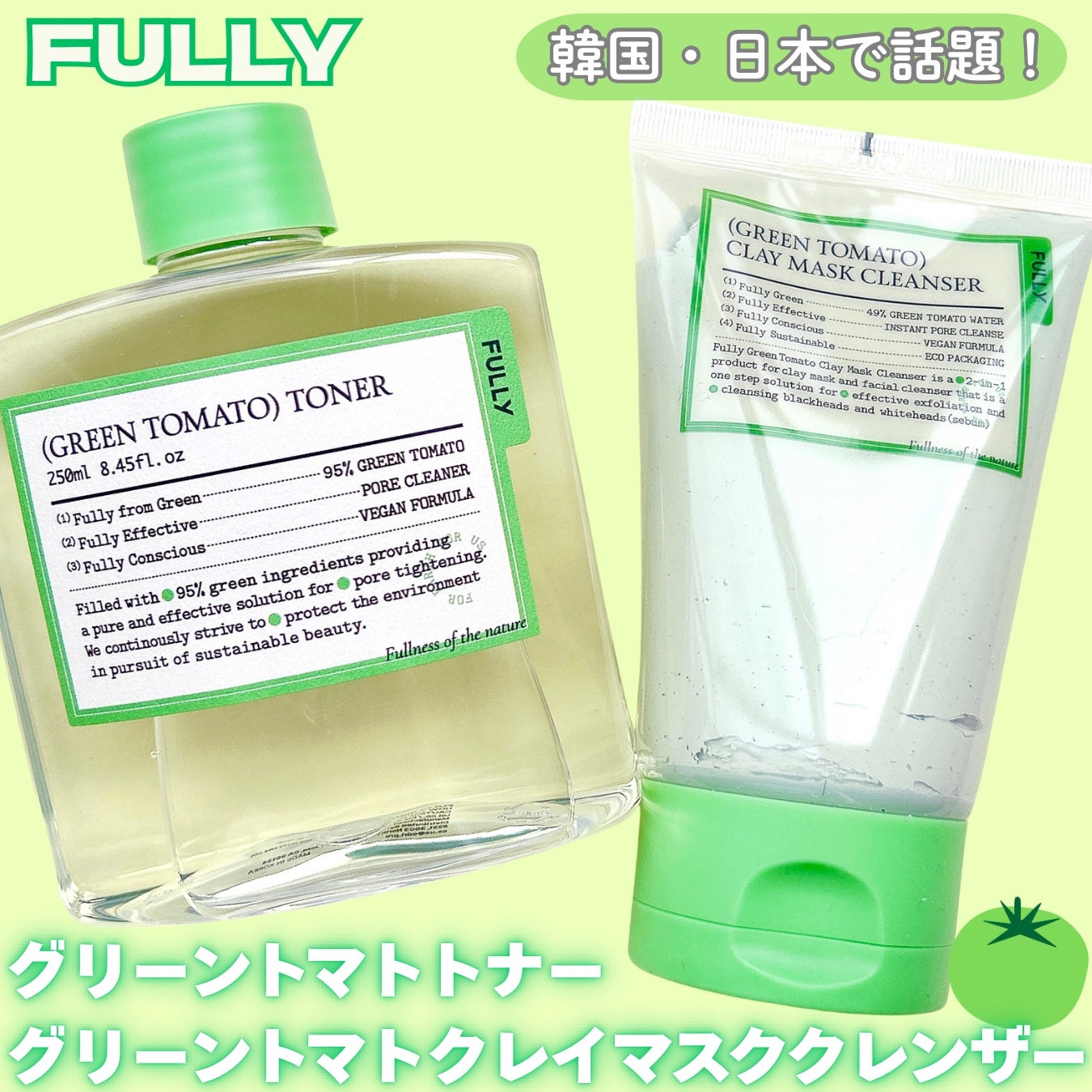 グリーントマトクレイマスククレンザー/FULLY/洗い流すパック・マスクを使ったクチコミ(1枚目)