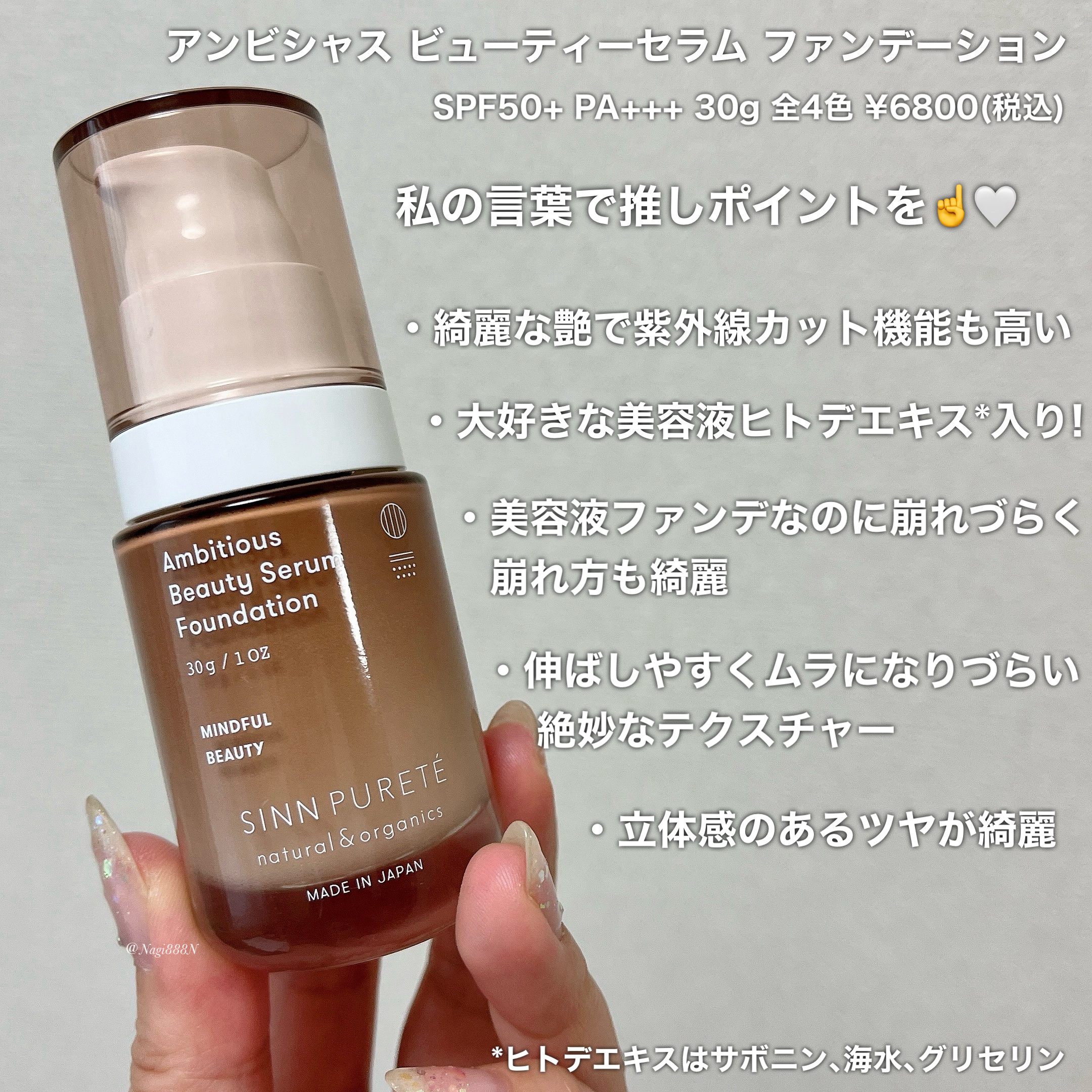 アンビシャス ビューティーセラムファンデーション/SINN PURETÉ/リキッドファンデーションを使ったクチコミ（2枚目）