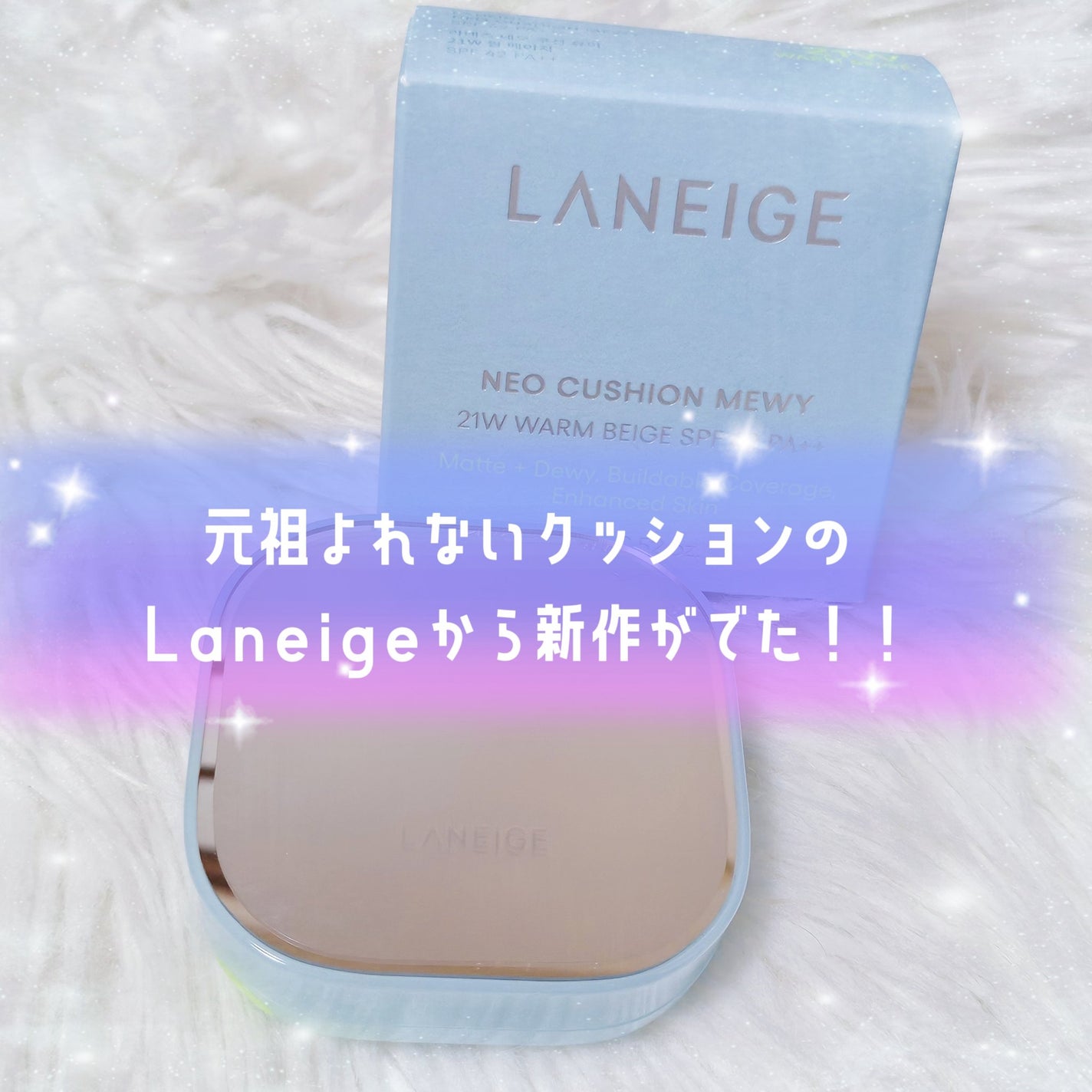 ラネージュ ネオクッション ミュイ /LANEIGE/クッションファンデーションを使ったクチコミ(1枚目)