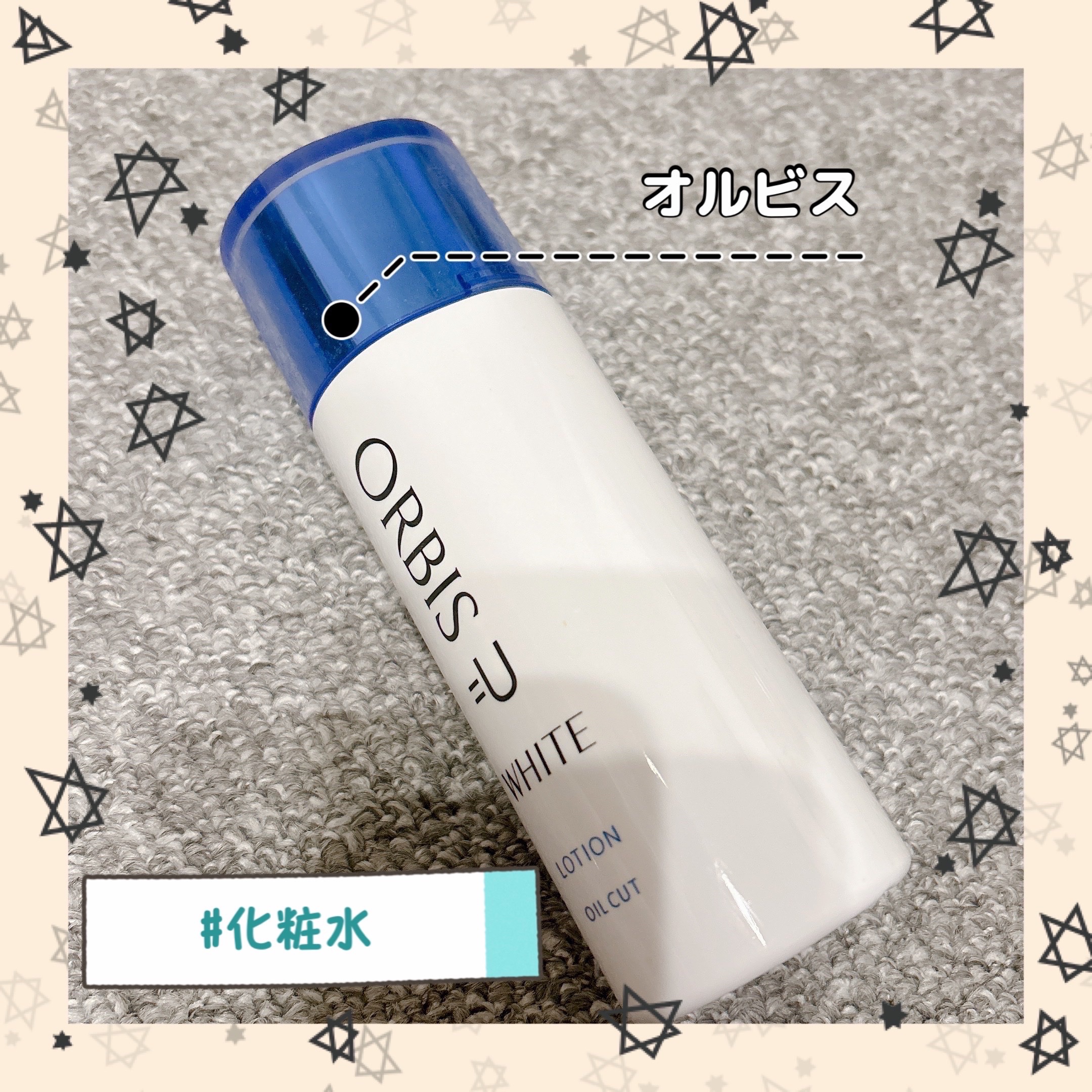 オルビスユー ホワイト ローション/オルビス/化粧水を使ったクチコミ（1枚目）