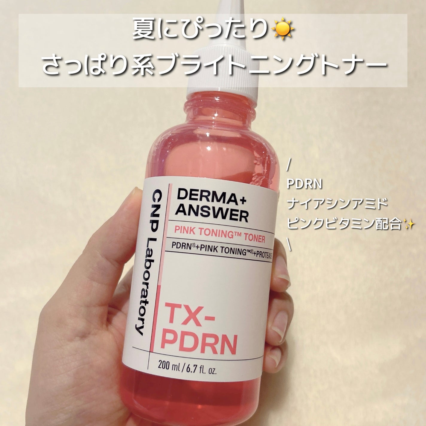 ダーマアンサーピンクトーニングトナー/CNP Laboratory/化粧水を使ったクチコミ(1枚目)