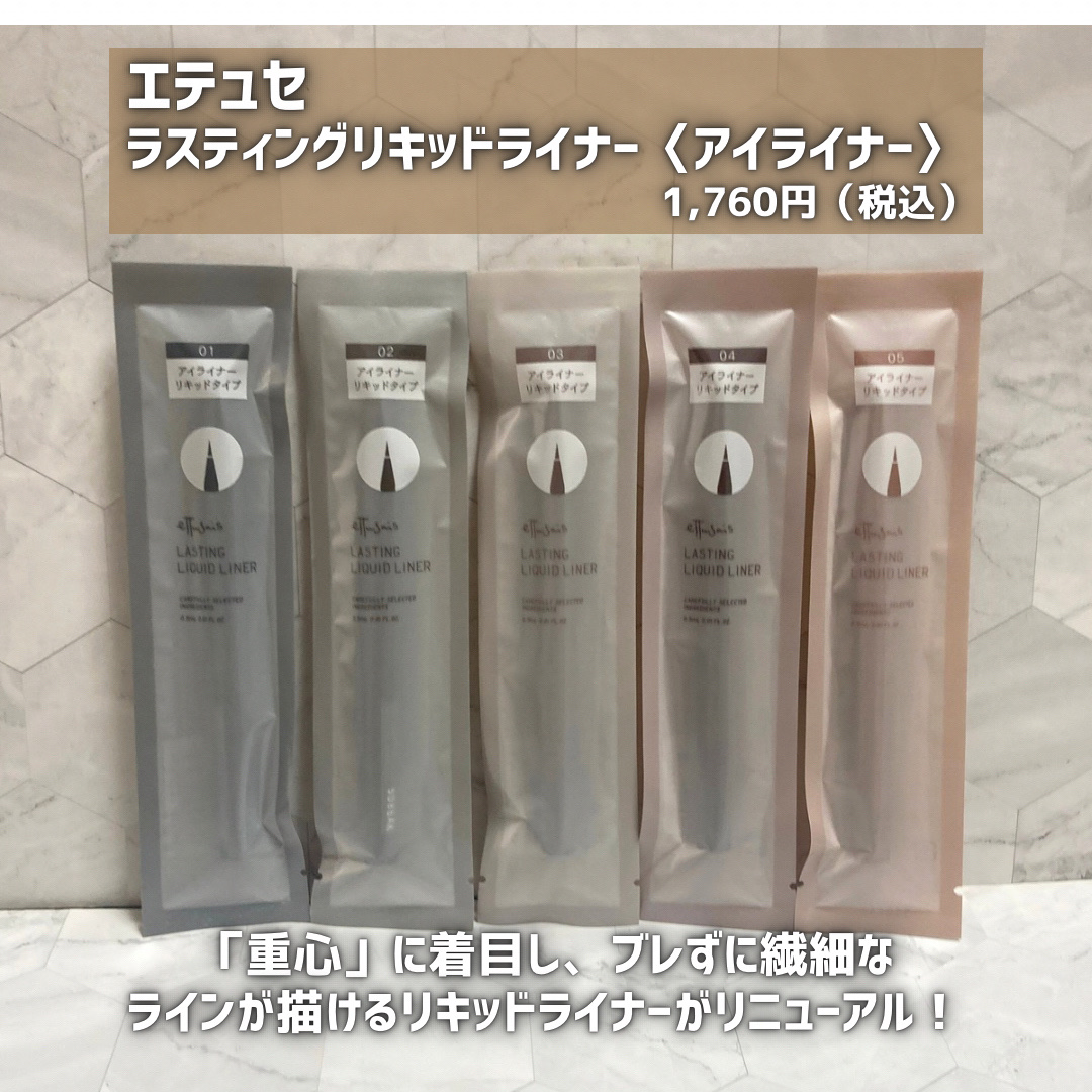 エテュセ ラスティング リキッドライナー/ettusais/リキッドアイライナーを使ったクチコミ（2枚目）