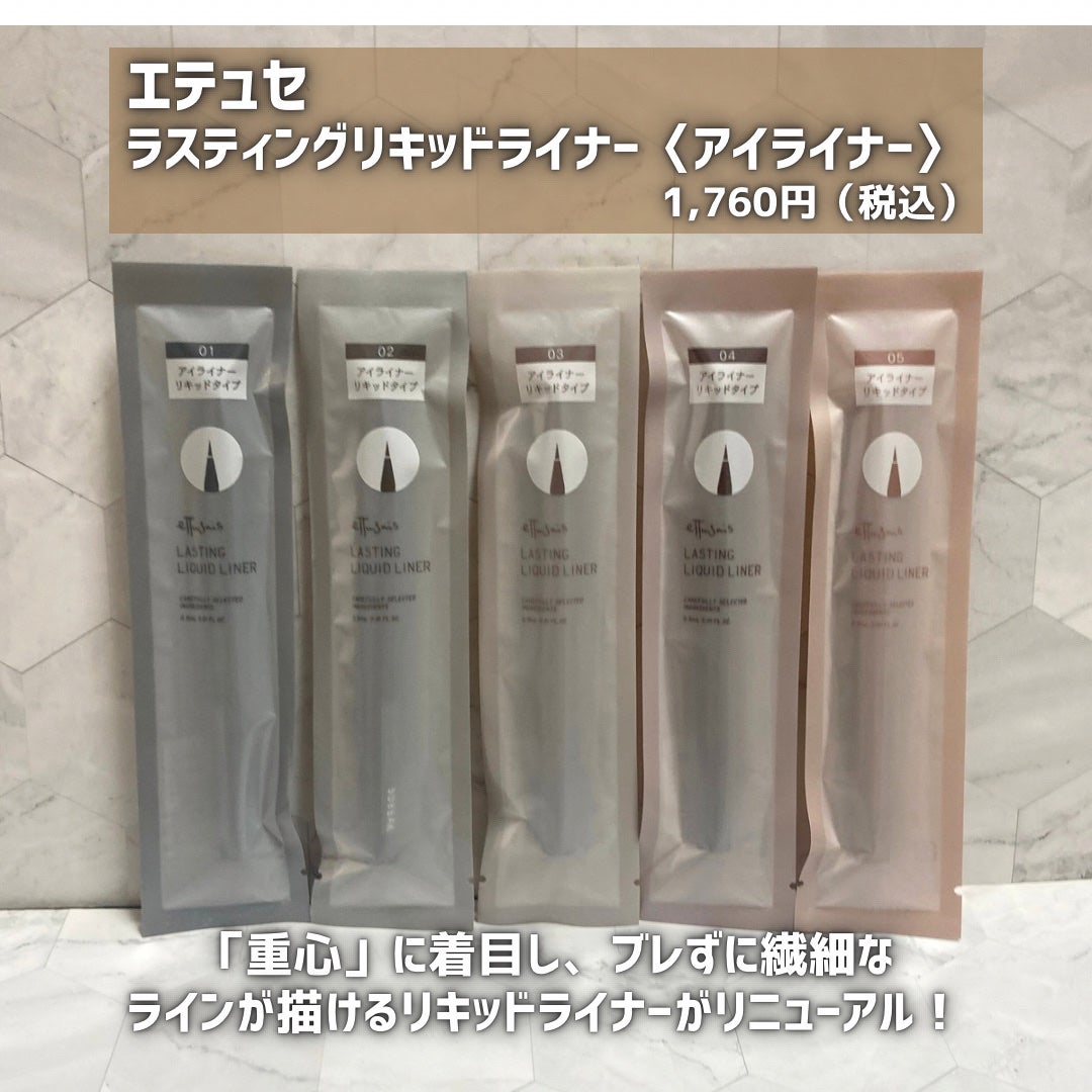 エテュセ ラスティング リキッドライナー/ettusais/リキッドアイライナーを使ったクチコミ(2枚目)
