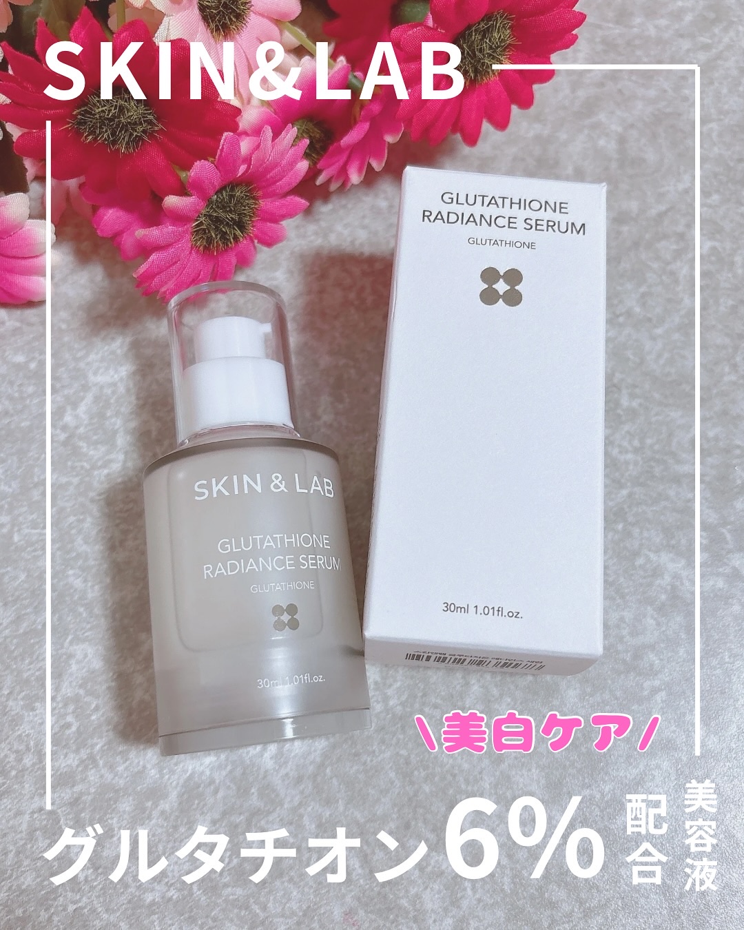 グルタチオンラディアンスセラム/SKIN&LAB/美容液を使ったクチコミ（1枚目）