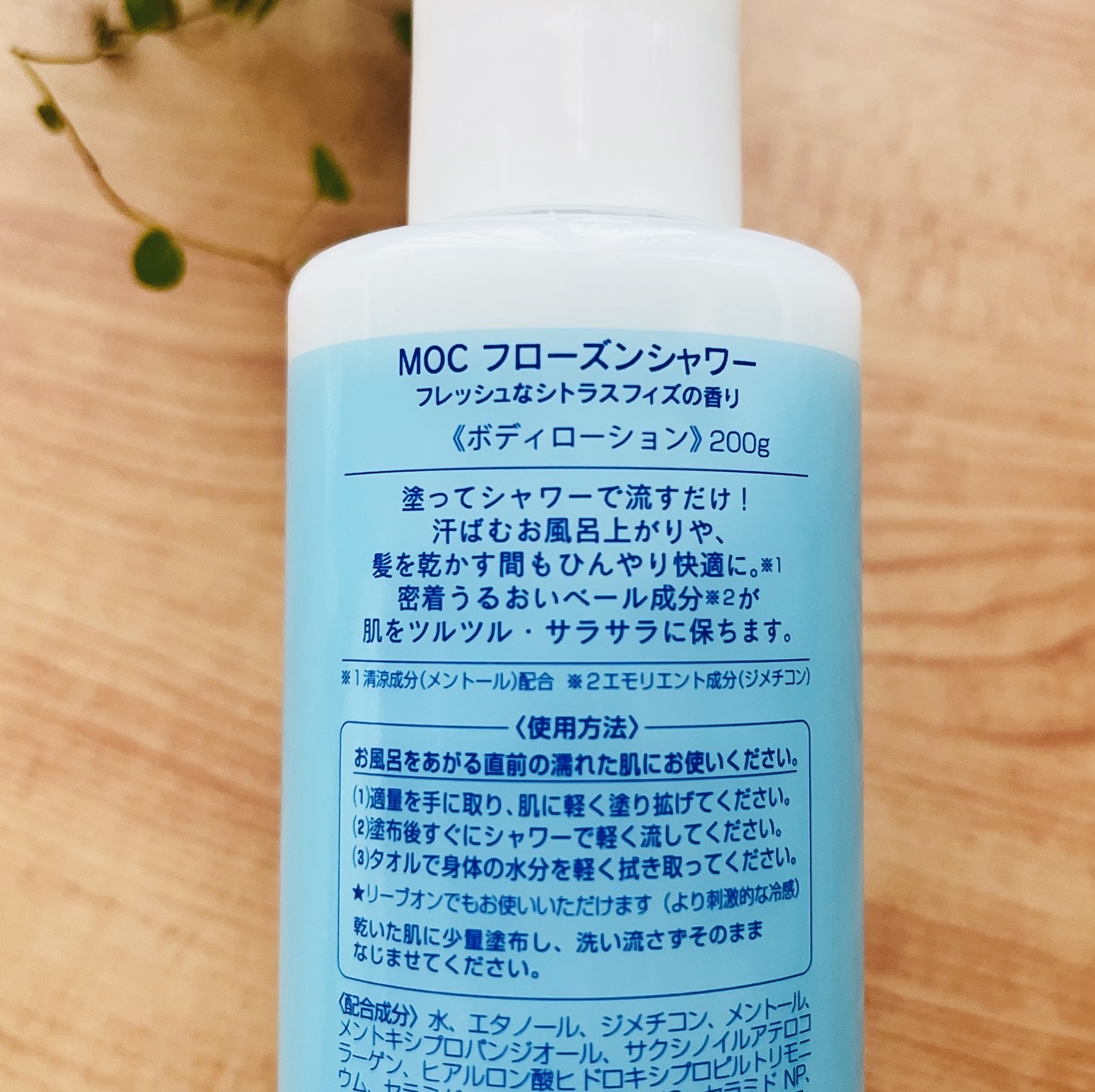 フローズンシャワー/MOC/ボディローションを使ったクチコミ（3枚目）