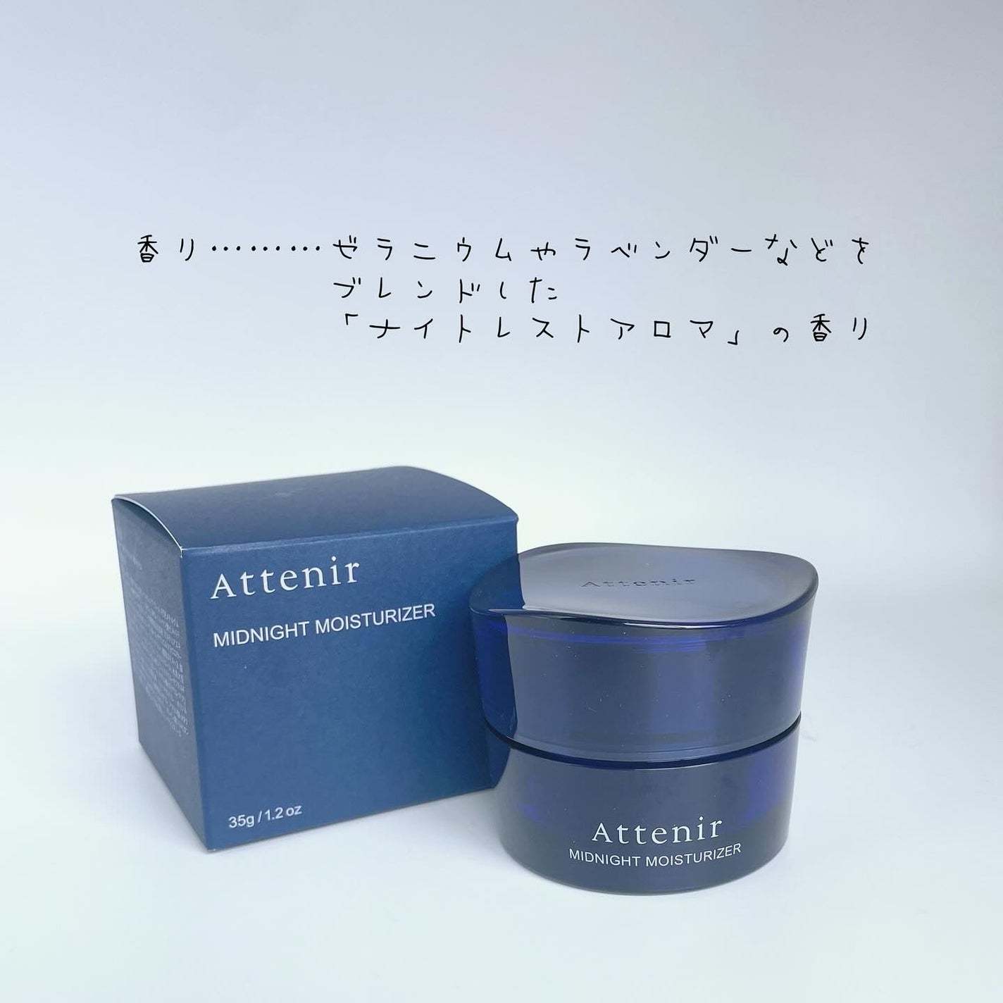 アテニア ミッドナイトモイスチャライザー/アテニア/フェイスクリームを使ったクチコミ(1枚目)