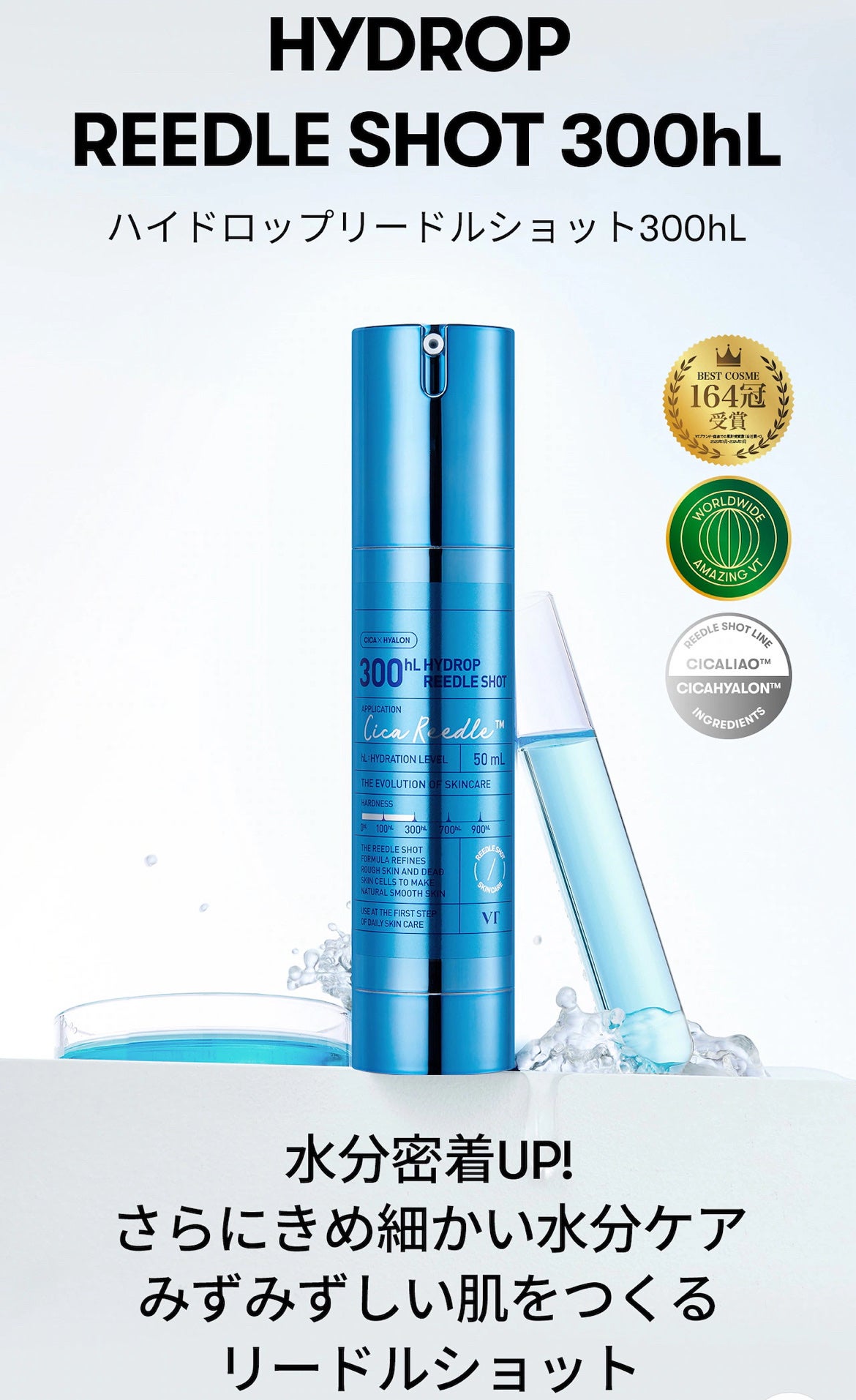 ハイドロップリードルショット100hL/VT/美容液を使ったクチコミ(2枚目)