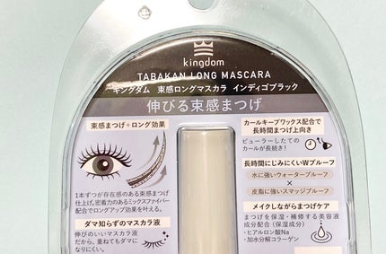 キングダム 束感ロングマスカラ/キングダム/マスカラを使ったクチコミ(2枚目)