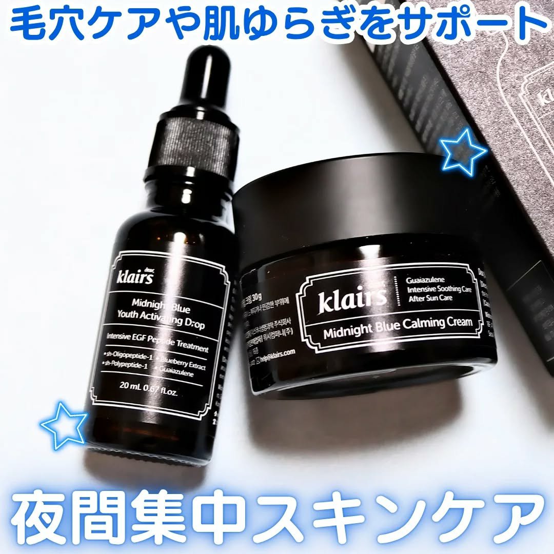 ミッドナイトブルーカーミングクリーム/Klairs/フェイスクリームを使ったクチコミ（1枚目）