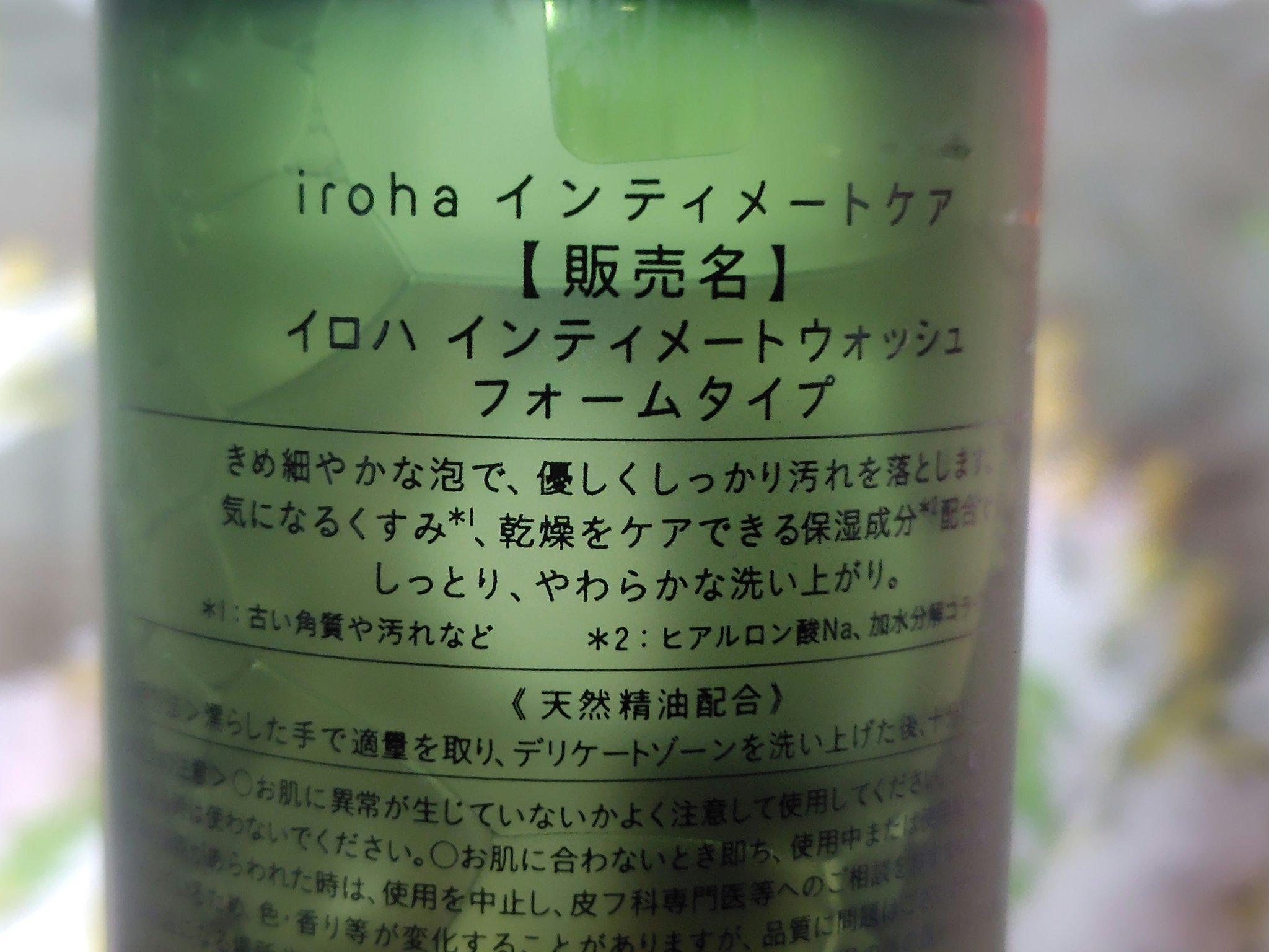 イロハ インティメートウォッシュ フォームタイプ  ベルガモットとビターオレンジの香り/iroha INTIMATE CARE/デリケートゾーンケアを使ったクチコミ（2枚目）