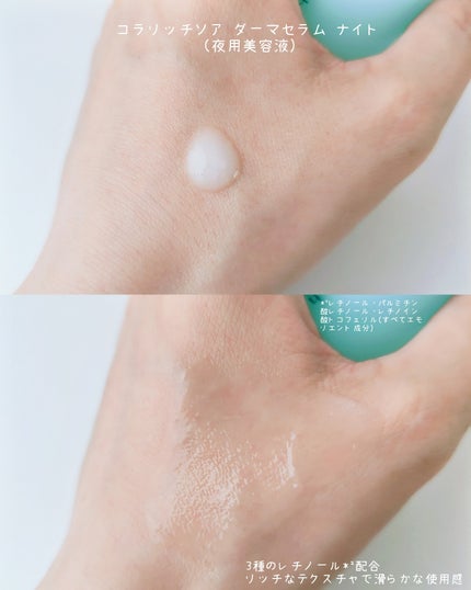 コラリッチソア ダーマベースセラム デイ/コラリッチ/美容液を使ったクチコミ(4枚目)