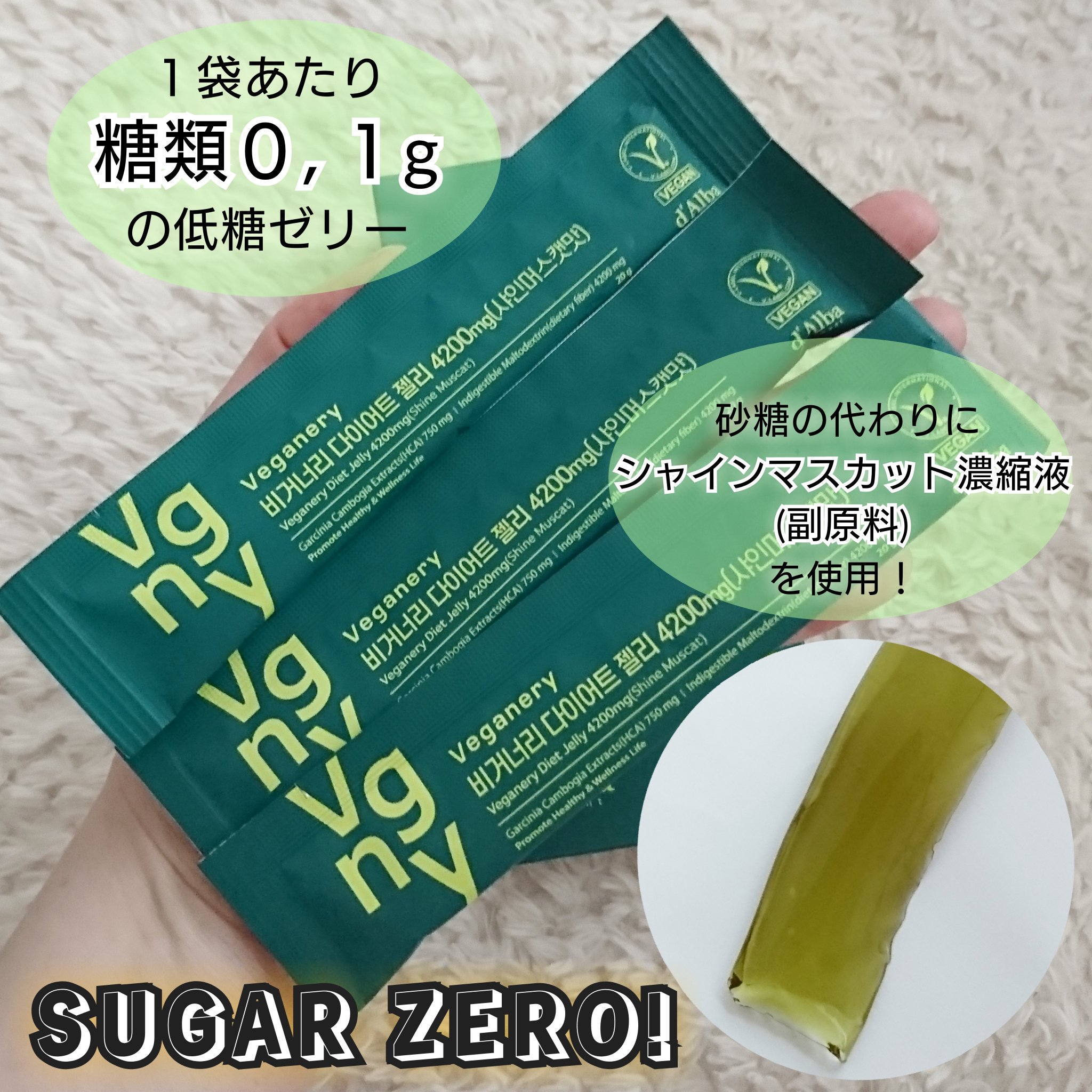 ヴィーガナリー ダイエットゼリー/ダルバ/バランス栄養食を使ったクチコミ（2枚目）