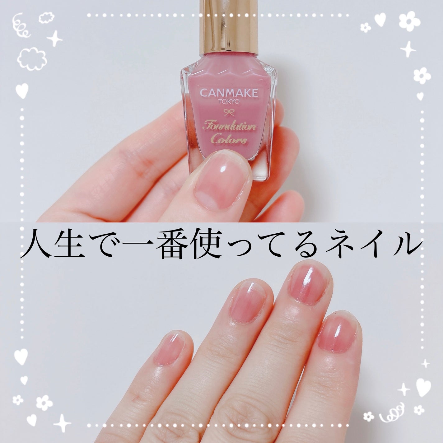 ファンデーションカラーズ/キャンメイク/マニキュアを使ったクチコミ(1枚目)