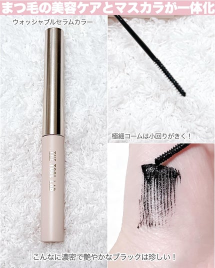 ウォッシャブルセラムカラー+アイラッシュカーラー/THE TOOL LAB/マスカラを使ったクチコミ(9枚目)