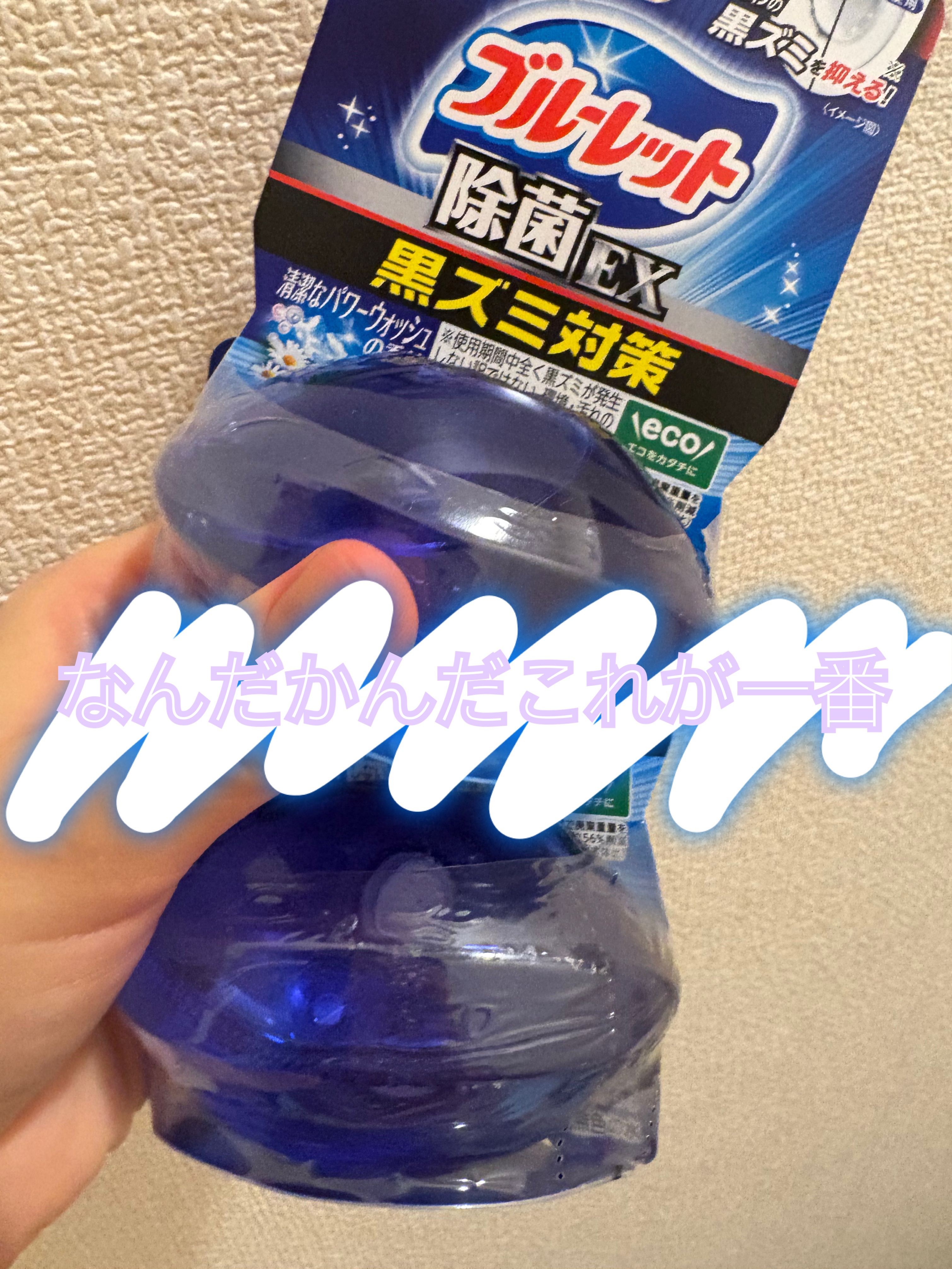 液体ブルーレットおくだけ除菌EX/小林製薬/その他を使ったクチコミ（1枚目）