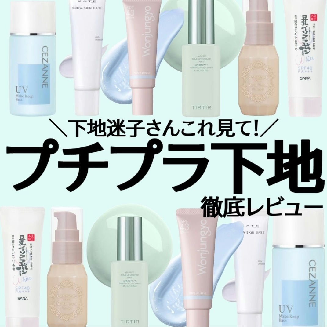 皮脂テカリ防止下地/CEZANNE/化粧下地を使ったクチコミ(1枚目)