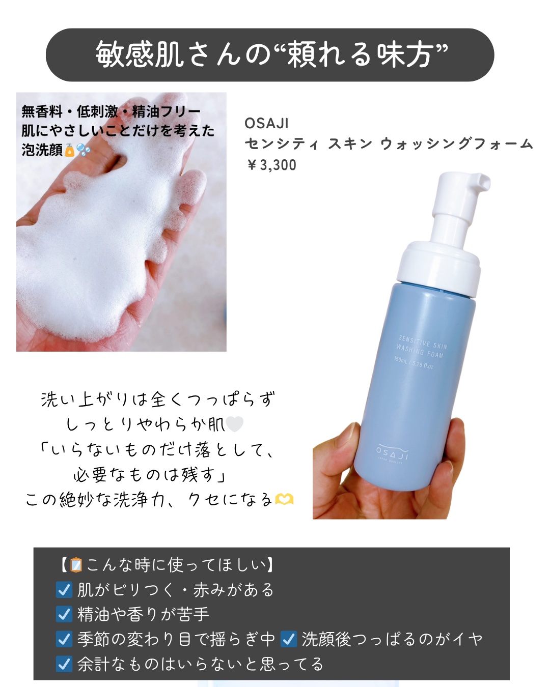 センシティブ スキン ウォッシングフォーム/OSAJI/泡洗顔を使ったクチコミ（3枚目）