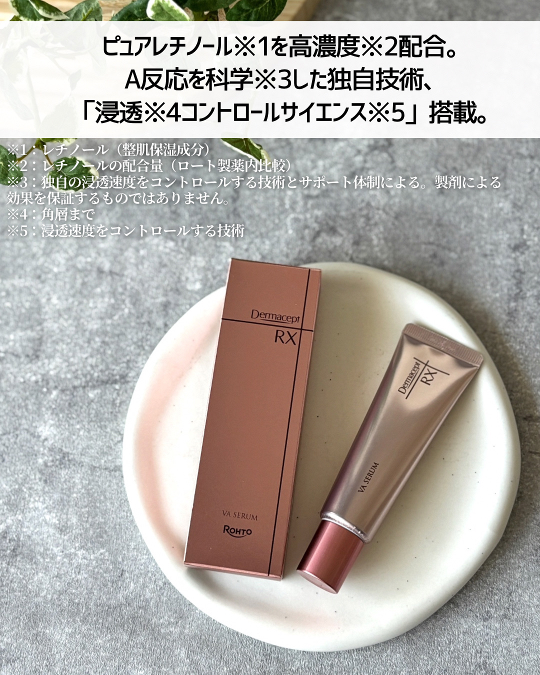 ダーマセプトRX VAセラム/ダーマセプトRX/美容液を使ったクチコミ（3枚目）