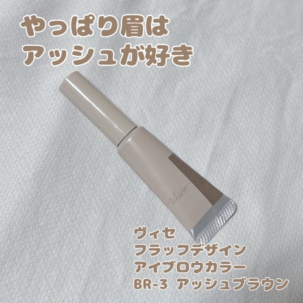 フラッフデザイン アイブロウカラー/Visée/眉マスカラを使ったクチコミ(1枚目)