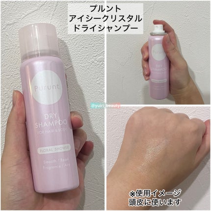 プルント ディープリペア ペアセット アイシークリスタル/Purunt./シャンプー・コンディショナーを使ったクチコミ(4枚目)